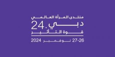 مشاركة مكثفة لمجلس الإمارات للتوازن بين الجنسين في منتدى المرأة العالمي – دبي 2024 - في المدرج