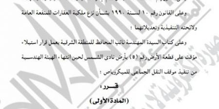 محافظ القاهرة: تخصيص أرض نادي الشمس بالنزهة موقف نقل جماعي للميكروباص - في المدرج