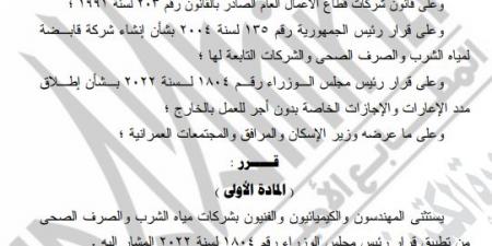 قرار جديد من رئيس الوزراء بشأن مدد الإعارات والإجازات الخاصة دون أجر للعمل بالخارج - في المدرج