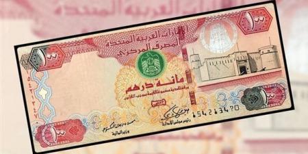 بـ13.28 جنيه في المركزي.. سعر الدرهم الإماراتي اليوم الخميس 28 نوفمبر 2024 بالبنوك - في المدرج