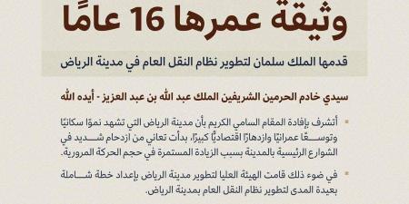 الملك سلمان... رؤية ممتدة لـ16 عاماً تتحقق مع افتتاح قطار الرياض - في المدرج