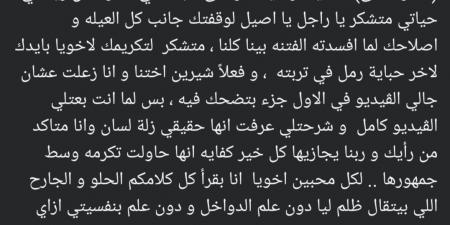 بعد تدخل تامر حسني.. شقيق محمد رحيم يتصالح مع شيرين عبد الوهاب: أختنا وكان سوء فهم