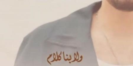 تامر حسني يدعم "عبد الرحمن" بعد كفاياك: مطرب صاعد وصوته حقيقي