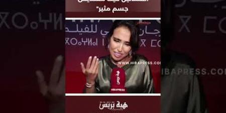 قمر السعداوي :” كنلبس الفساتين حيت معنديش جسم مثير”