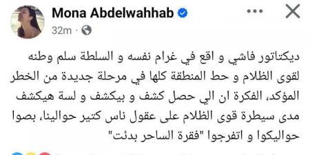 منى عبد الوهاب بعد سقوط بشار الأسد: سلم وطنه لقوى الظلام وحط المنطقة كلها في خطر