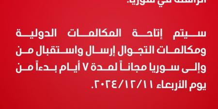 عاجل| فودافون مصر تتيح المكالمات الدولية والتجوال من وإلى سوريا مجانًا.. تعرف على التفاصيل