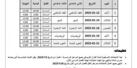 المعاهد الأزهرية بفلسطين تعلن جدول امتحانات نهاية الفصل الدراسي الأول للمرحلتين الإعدادية والثانوية - في المدرج