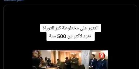 حقيقة اكتشاف مخطوطة يهودية تعود إلى 500 عام داخل قصر بشار الأسد