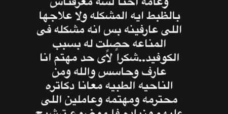 مشكلة في المناعة.. عمرو وهبة يتحدث عن مرض نجله - في المدرج