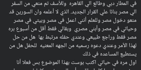 "حياتي وأعمالي في مصر".. سامو زين يناشد السلطات المصرية بعد منعه من دخول البلاد