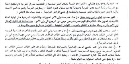 قرارات مهمة من التعليم بشأن الطلاب المتأخرين والممتنعين عن سداد المصروفات| مستند - في المدرج