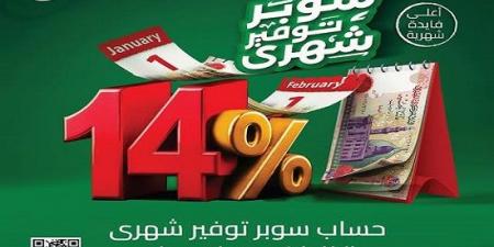 بفائدة 14%.. البريد المصري يطرح «حساب سوبر توفير » بأعلى معدل شهري