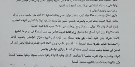 طلب إحاطة لوزير الإسكان لحل مشكلة انقطاع المياه بمركز ناصر ببني سويف