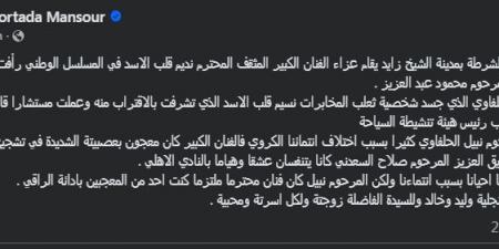 "قلب الأسد الذي تشرفت بالاقتراب منه".. مرتضي منصور ينعي نبيل الحلفاوي بكلمات مؤثرة