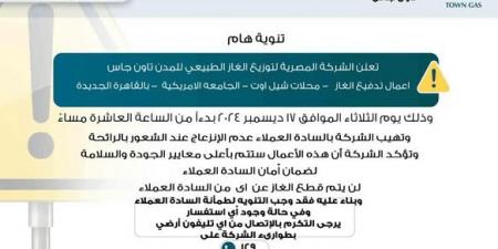 عاجل.. تنبيه هام من «تاون جاس» لسكان هذه المناطق بشأن الغاز