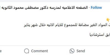 الجيزة تعلن جدول امتحانات نصف العام الدراسي 2025 لطلاب جميع الصفوف