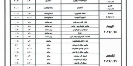 جداول امتحانات الأول ٢٠٢٥/٢٠٢٤ لصفوف النقل بدمياط «صور»