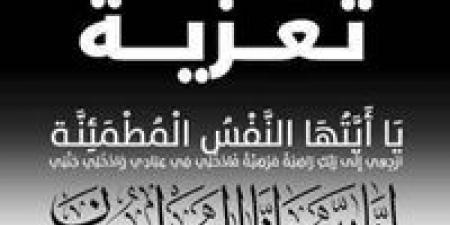 د. أماني الموجي وم. عماد النجار يتقدمون بخالص العزاء للزميل الصحفي ماهر الحاوي في وفاة والدته