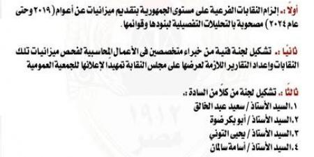 انتشار الفساد بـ 4 نقابات فرعية للمحامين .. ماذا فعل «علام» مع الأزمة؟