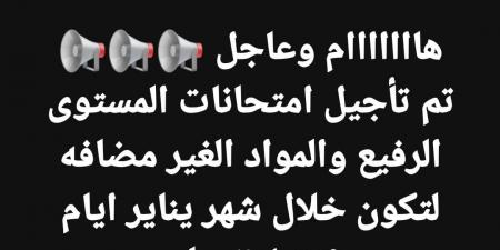 مدارس بالجيزة تعلن تأجيل امتحانات المواد غير المضافة للمجموع - في المدرج