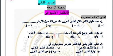 مراجعات نهائية.. أسئلة تقييم الأسبوع الـ 14 العلوم لـ الصف الأول الإعدادي