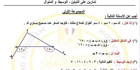 مراجعات نهائية.. أسئلة تقييم الأسبوع الـ 14 الرياضيات لـ الصف الثاني الإعدادي