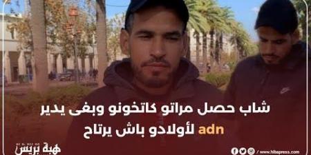 شاب من تاونات لقيت مراتي عريانة مع خليلها ودبا كنشك فاولادي بغيت ندير adn و القضاء ينصفني