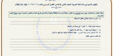 مراجعات نهائية.. أسئلة تقييم الأسبوع الـ 14 لغة عربية لـ الصف الثاني الإعدادي