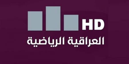 تردد قناة العراقية الرياضية HD لمتابعة مباريات كأس الخليج العربي 2024