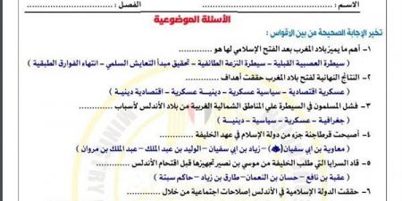 مراجعات نهائية.. أسئلة تقييم الأسبوع الـ 14 التاريخ الصف الثاني الثانوي