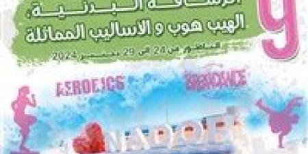 إبداع الحركة والإيقاع.. الناظور بالمغرب تستضيف مهرجان الرياضات الوثيرية