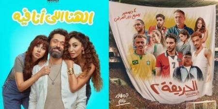 «الحريفة 2» و«الهنا اللي أنا فيه» يسيطران على إيرادات السينما المصرية بإجمالي 3.2 مليون جنيه - في المدرج