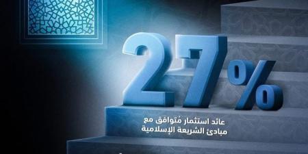 بنك قناة السويس يُقدم صكوك الشهادات «ميسرة» المتوافقة مع الشريعة الإسلامية بعائد 27% سنويًا