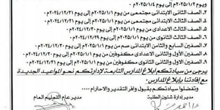 تعديل مواعيد امتحانات المواد الغير مضافة للمجموع بالقليوبية