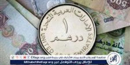 سعر الدرهم الإماراتي والعملات العربية اليوم الاربعاء بجميع البنوك