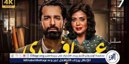 مسلسل "عمر أفندي" يتصدر قائمة الأكثر رواجًا في 2024