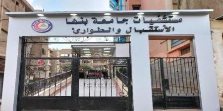 بلعت دبوس .. فريق طبي بمستشفى بنها الجامعي ينقذ حياة طالبة