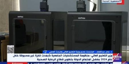 متحدث التعليم العالي: 25 مليون مستفيد من خدمات المستشفيات الجامعية خلال 2024