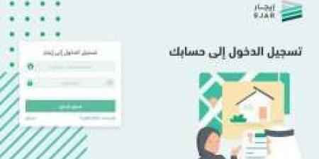 كيف أسجل في منصة إيجار؟ تسجيل الدخول إلى منصة إيجار في السعودية ejar الشروط وأهم خطوات التوثيق