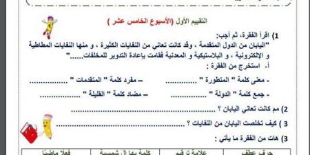 مراجعات نهائية.. لطلاب الصف الثالث الابتدائي.. أسئلة تقييم الاسبوع الـ 15 في اللغة العربية