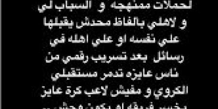 كهربا يعتذر لجمهور الأهلي: ”فى ناس عايزة تدمر مستقبلى.. ربنا يجعلكم سندى”