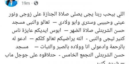 وفاة زوج نشوى مصطفى.. والفنانة: أبوس ايديكم تعالوا الجنازة عايزة ناس كتير