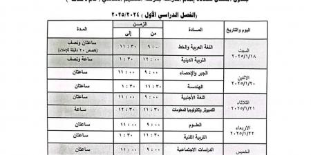 جدول امتحانات الصف الثالث الإعدادي محافظة الجيزة 2025.. اعرف المواعيد