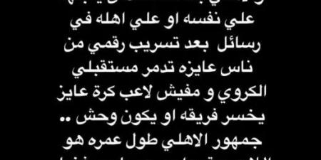 كهربا لاعب الأهلي يعلق على أزمته الأخيرة ناس عاوزة تدمر مستقبلي و يقدم اعتذار رسمي لجماهير ناديه