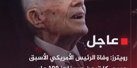 عاجل تفاصيل وفاة الرئيس الأمريكي السابق جيمي كارتر عن عمر 100 سنه