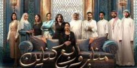 يعرض 5 يناير على منصةstc tv.. تفاصيل المسلسل الكويتي مناير وأربع كناين