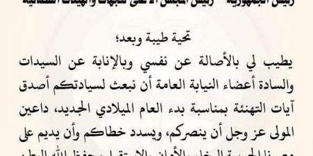 النائب العام يهنئ الرئيس السيسي بمناسبة حلول العام الميلادي الجديد 2025