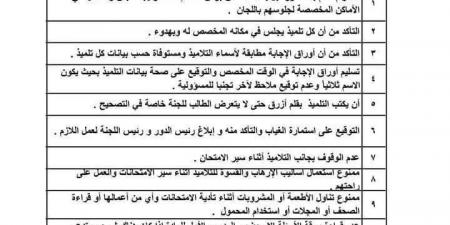 تعليمات سير امتحانات الترم الأول 2025 لطلاب صفوف النقل والشهادة الإعدادية