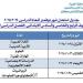 جدول امتحانات شهر نوفمبر لـ الصف السادس الابتدائي بمدارس الجيزة