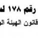 بالقانون.. 5 حالات يخلو فيها منصب رئيس الوطنية للإعلام